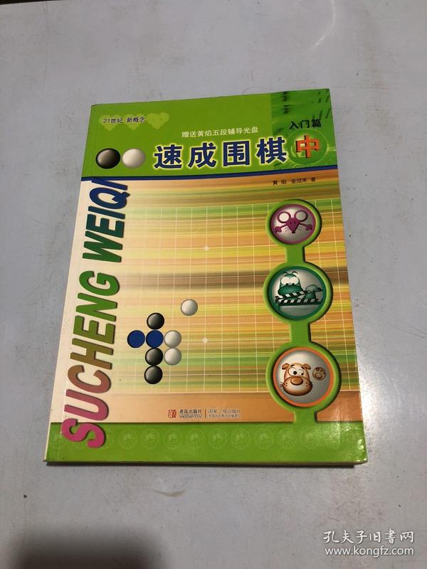 速成围棋：入门篇（中）