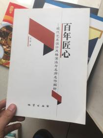 百年匠心 现代艺术设计风格流派与名师名作解析