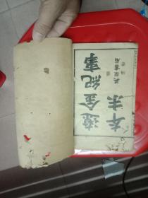 辽金纪事本末(宣统庚戌夏五月)