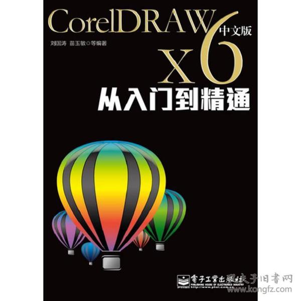 CorelDRAW X6从入门到精通（中文版）