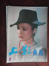 上影画报月刊封面林芳兵封底张晓林1988-5（收藏用）S-77