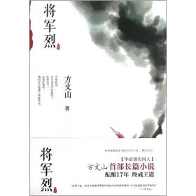 将军烈