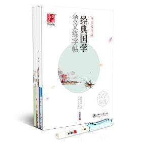 田英章楷书练字帖:入门+唐诗宋词+论语道德经孙子兵法+古文观止纳兰词三字经+文选(附钢笔 套装全11册)