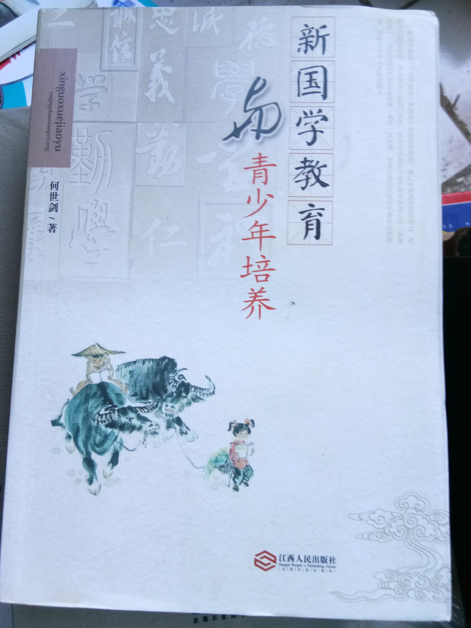 新国学教育与青少年培养