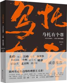 乌托有个帮