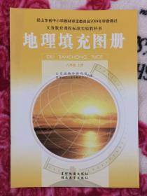 义务教育课程标准实验教科书  地理填充图册 八年级上册