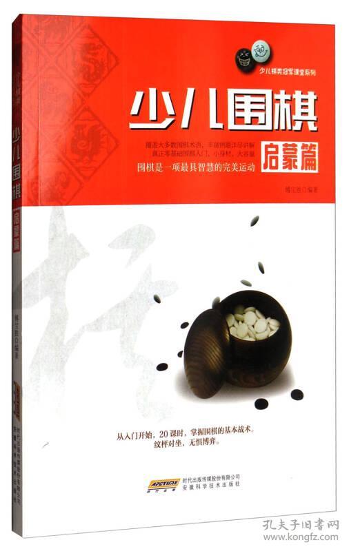 少儿围棋启蒙篇