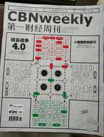 第一财经周刊：硅谷战争4.0