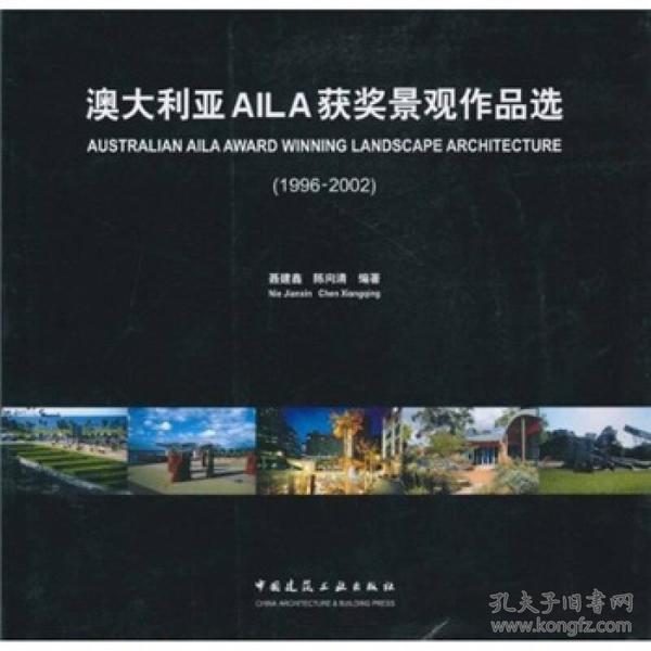 澳大利亚AILA获奖景观作品选