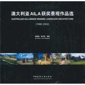 澳大利亚AILA获奖景观作品选