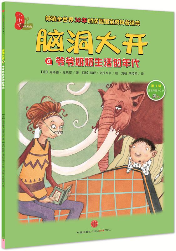 腦洞大開：爺爺奶奶生活的年代