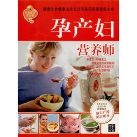 现代家庭实用保健：婴幼儿营养食谱宝典ISBN9787204076796/出版社：内蒙人民