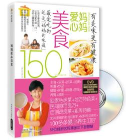 正版微残95品-妈妈爱心美食(DVD缺失)FC9787546403588成都时代出版社老吴家的鱼