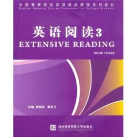 二手正版英语阅读 3 徐晓兵 对外经济贸易大学出版社