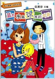 蓝色水晶球里的女孩