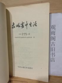 （正版 一版一印）在烟雾中生活