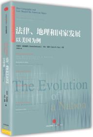 法律、地理和国家发展：以美国为例