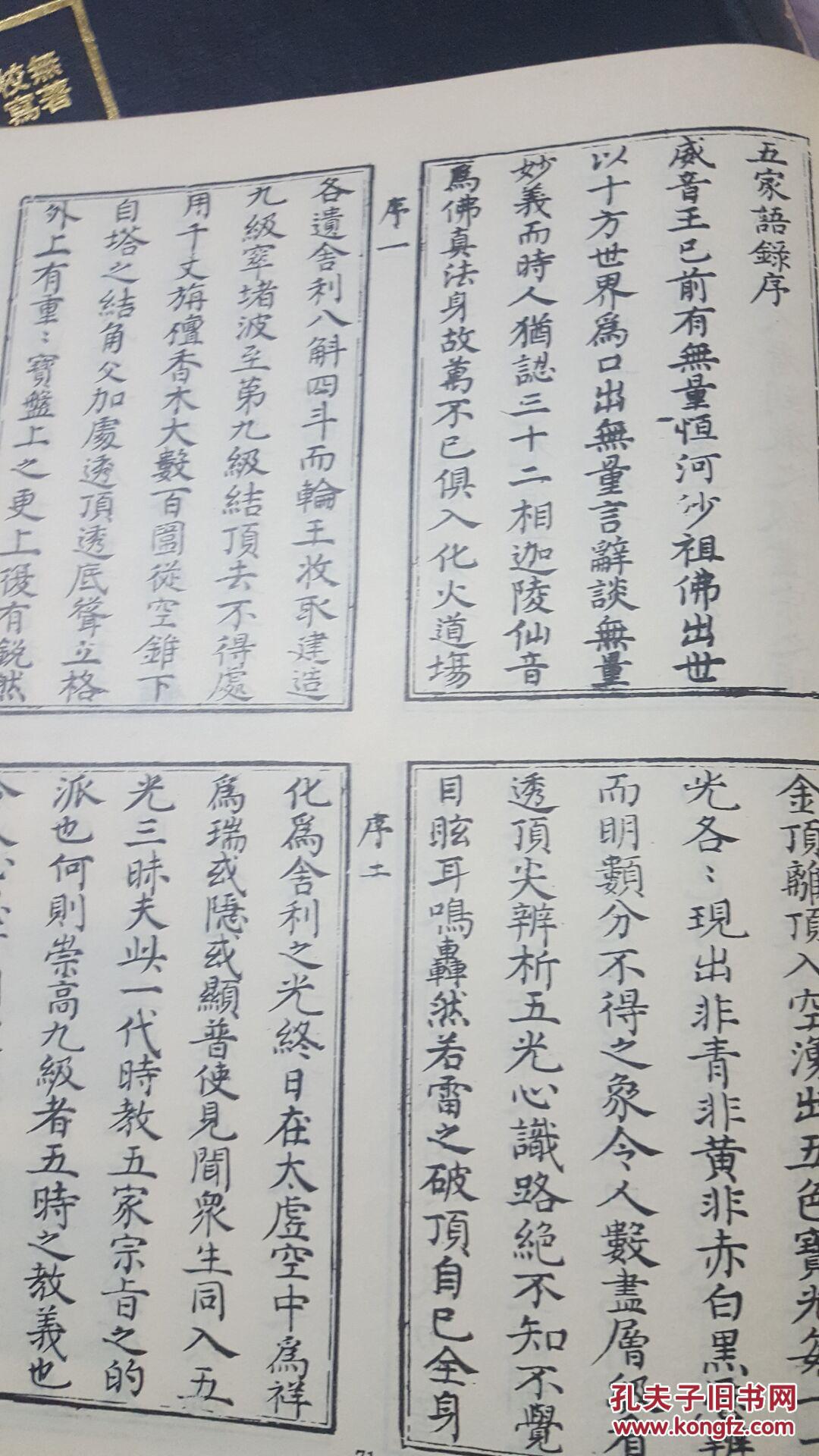 柳田圣山禅学丛书之三《四家语录  五家语录》