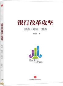 银行改革