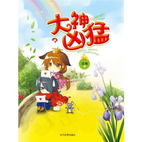 大神兇猛