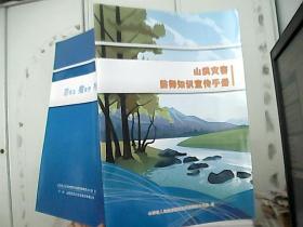 山洪灾害防御知识宣传手册【图文并茂】