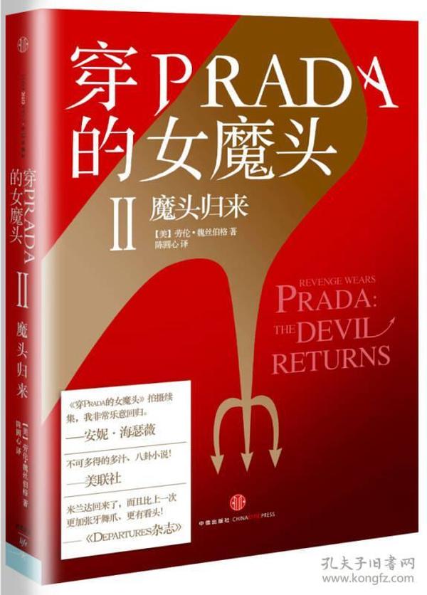 穿PRADA的女魔头Ⅱ：魔头归来