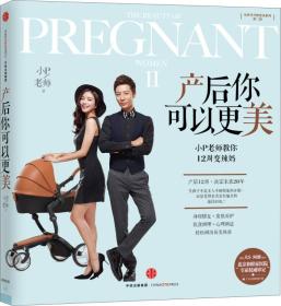 产后你可以更美.