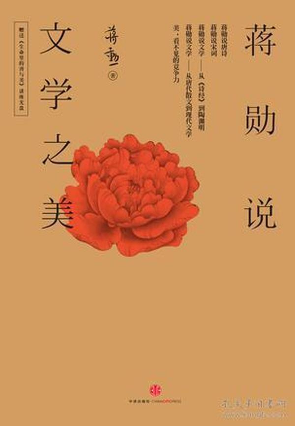 蒋勋说文学之美（全5册修订版）正版现货