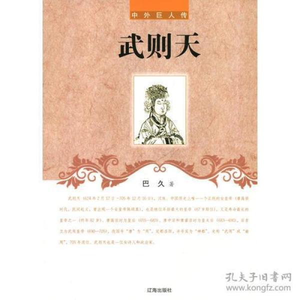 武则天
