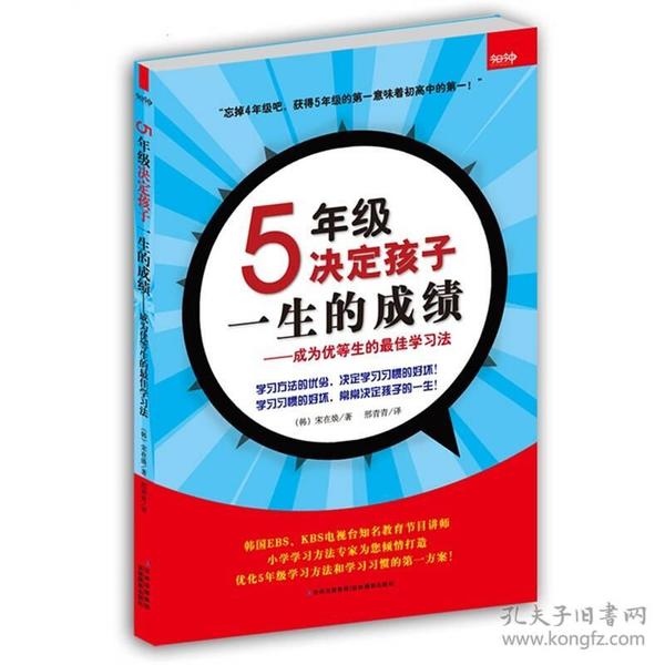 5年级决定孩子一生的成绩