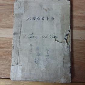1056初中英语读本第1册