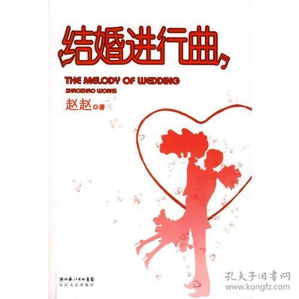 结婚进行曲：THE MELODY Of WEDDING