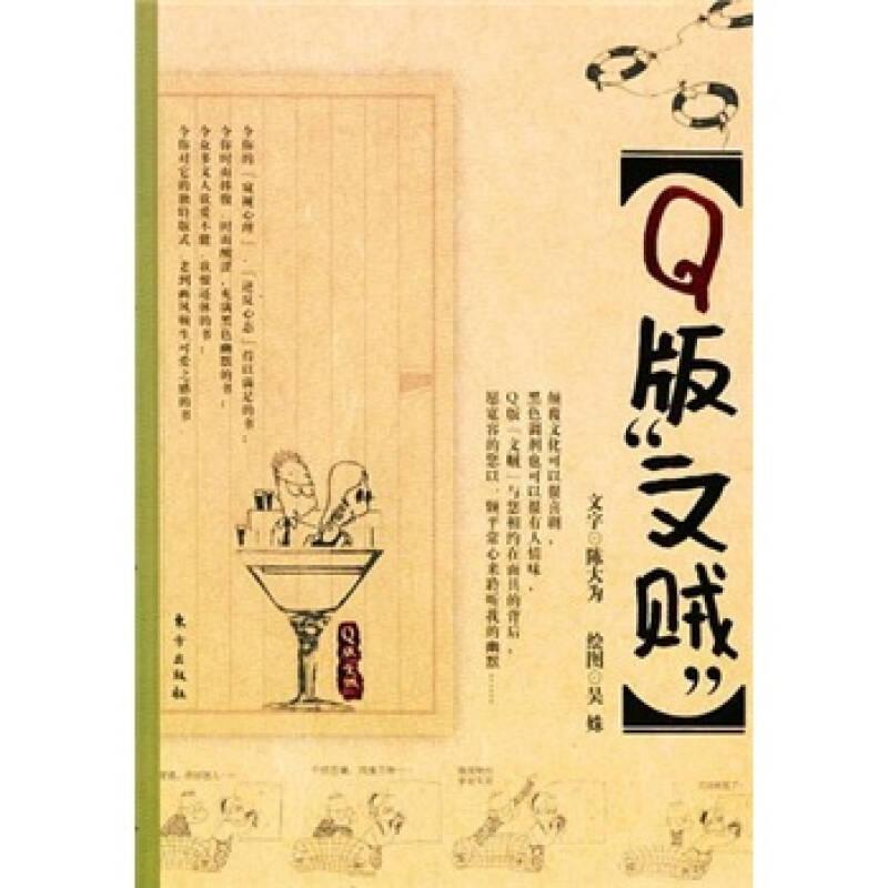 Q版“文賊”9787506021463