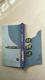 館藏：捎去真情一片:青春心語(yǔ)【實(shí)物拍圖    有標(biāo)簽印章】