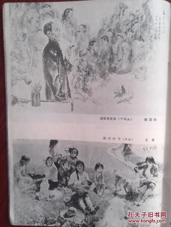 美术插页（单张）王迎春杨力舟国画《黄河在咆哮》华其敏国画《大海的故事》，韩国榛国画《画家蒋兆和》王垂油画《插田时节》，