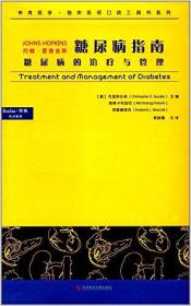 约翰·霍普金斯·糖尿病指南:糖尿病的治疗与管理