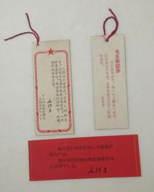**书签：毛主席语录书签 可单选