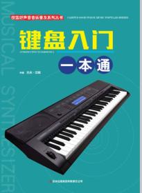 键盘入门一本通