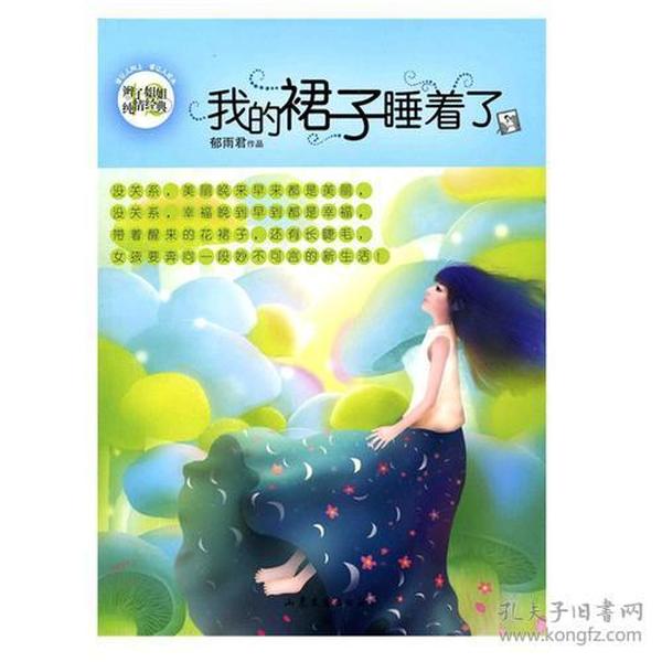 辫子姐姐纯情经典12我的裙子睡着了