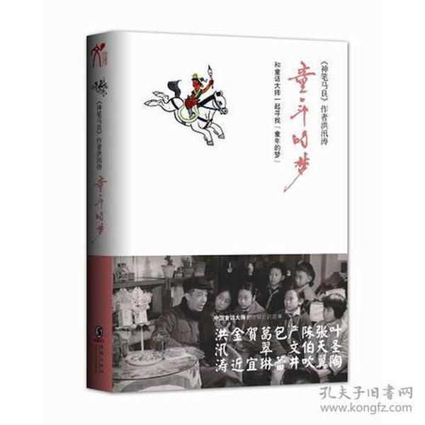 童年的梦《神笔马良》作者洪汛涛散文首次集结出版充满童心的少年