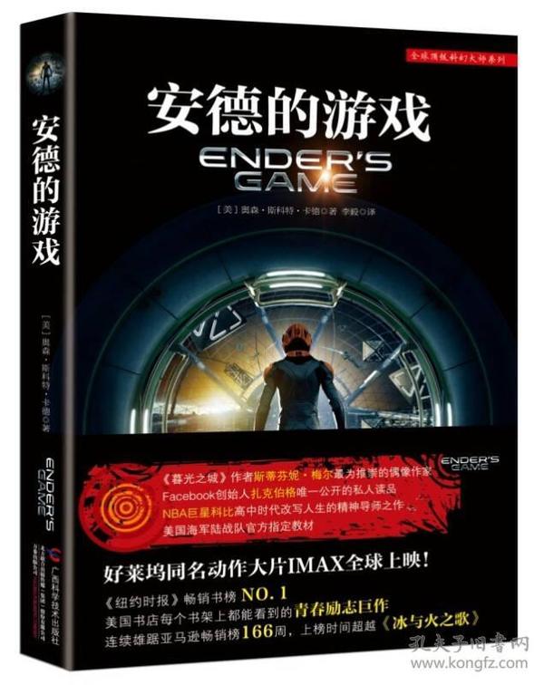 安德的游戏代言影子套装共3册广西科学技术出版社