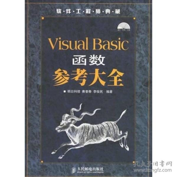 Visual Basic函数参考大全