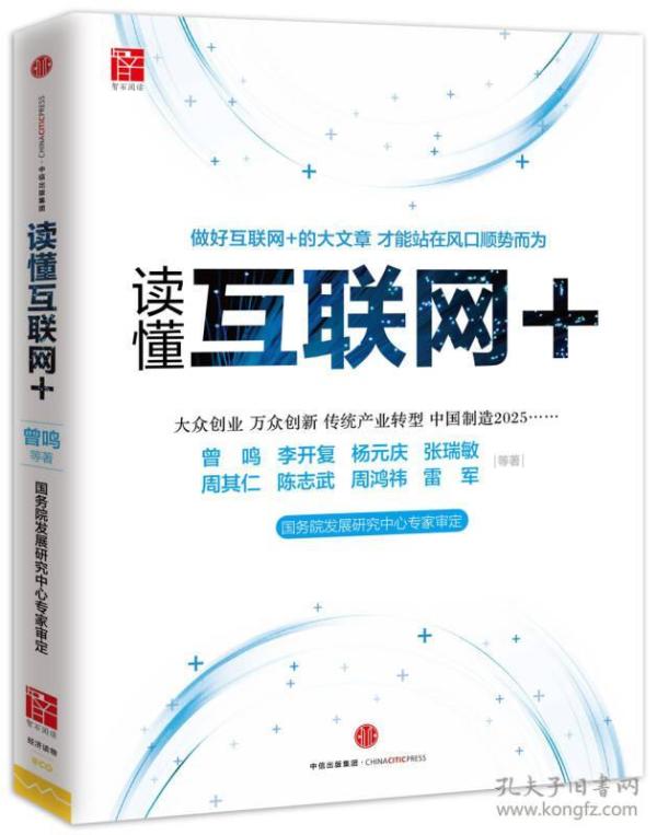 读懂互联网+