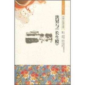 古代经典文化--洪昇与《长生殿》