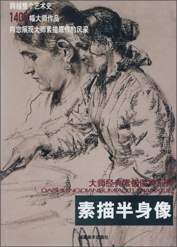 素描半身像