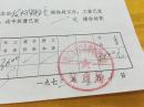 ** 工资介绍信  2张不同合售  湖北省天门县革委会交通邮政管理局 1973年