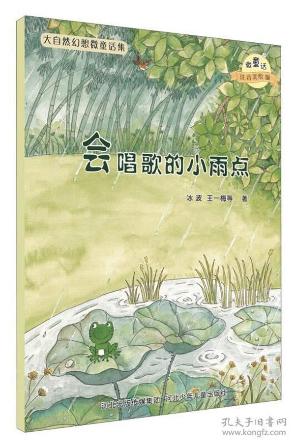 大自然幻想微童话集（9本）