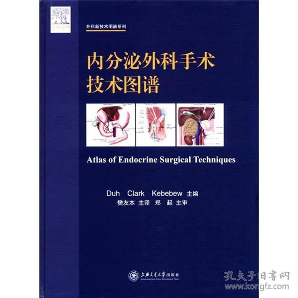 爱思维尔外科技术图谱系列：内分泌外科手术技术图谱