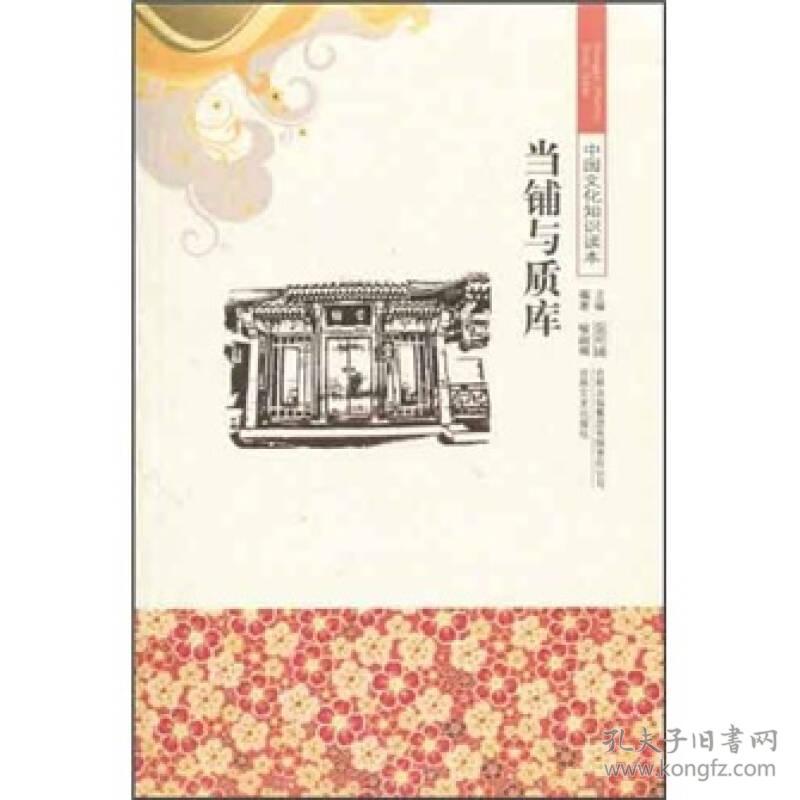 当铺与质库9787546317083