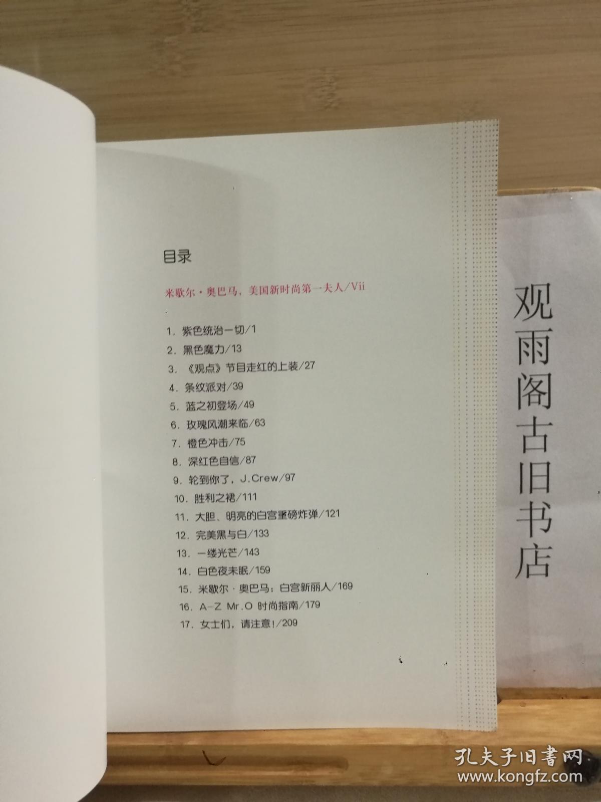 米歇尔风格-第一夫人时尚手册